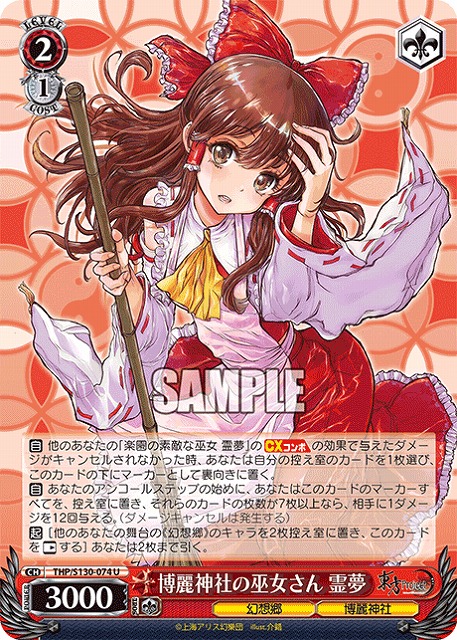 博麗神社の巫女さん 霊夢 【THP/S130-074U】